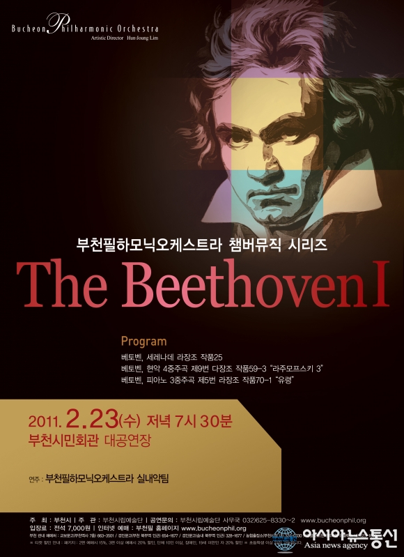 부천필하모닉오케스트라 챔버뮤직 시리즈