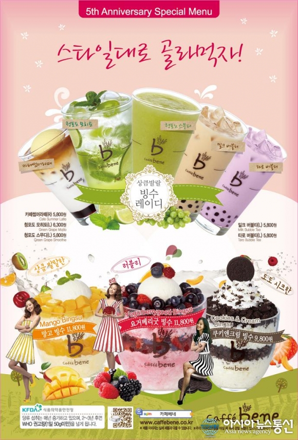 카페베네, 개성만점 여름 신메뉴 대거 출시! 카페베네, 개성만점 여름 신메뉴 대거 출시!