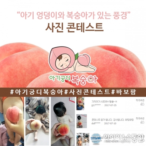 아기와 복숭아, 과일 옷 인증샷 유행 &#039;아기엉덩이와 복숭아가 있는풍경 사진콘테스트&#039;