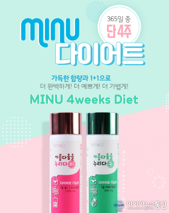 미누 여름휴가 다이어트, 건강까지 지키면서 살 뺀다
