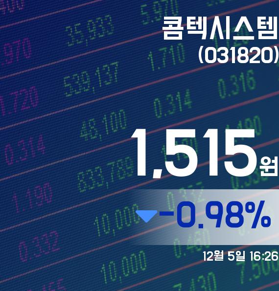 콤텍시스템주가 1,515원 마감