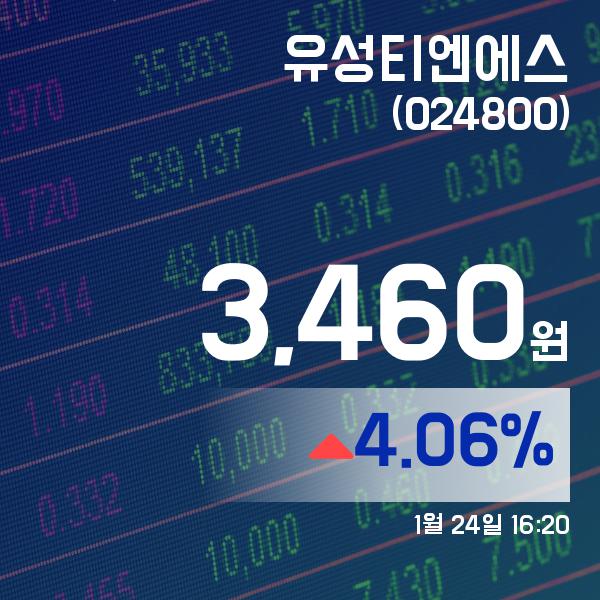 (국내주식시장주가) 24일 유성티엔에스주가 3,460원