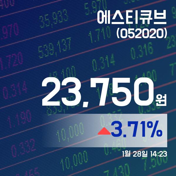 (장중주가) 28일 에스티큐브주가 23,750원
