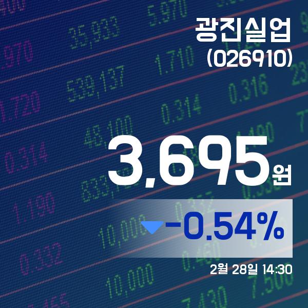 (증시보고) 28일 광진실업현재주가 3,695원