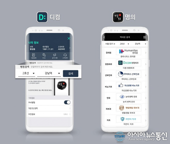 아시아뉴스통신_병원찾기 앱 ‘명의’와 의료영상클라우드 앱 ‘디컴’이 만나다_박수정 기자_2019-03-28 15:36
