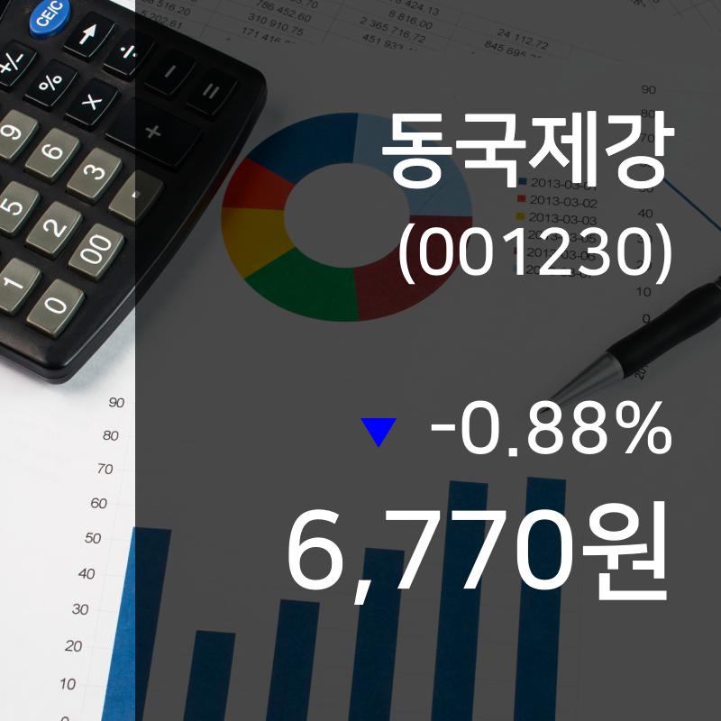 (주식종목) 24일 동국제강 현재가격 6,770원
