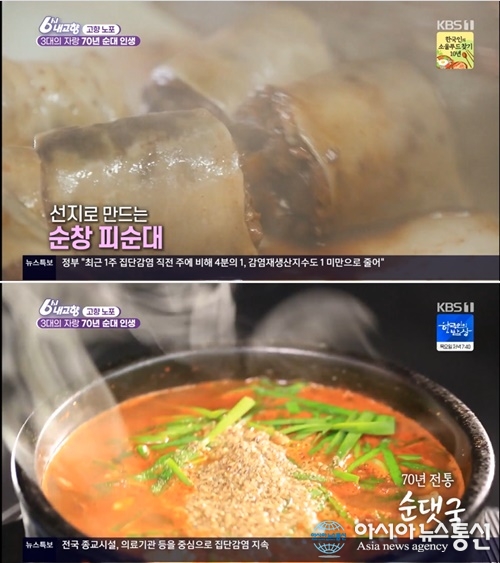 6시내고향 고향노포, 3대째 이어지는 순댓국 맛집 위치는?