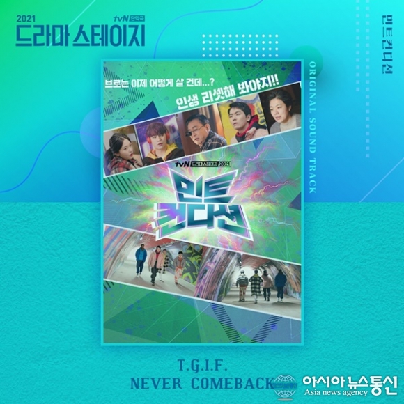 지민혁, ‘민트 컨디션’ OST 가창+직접 작사...‘만능캐’ 입증