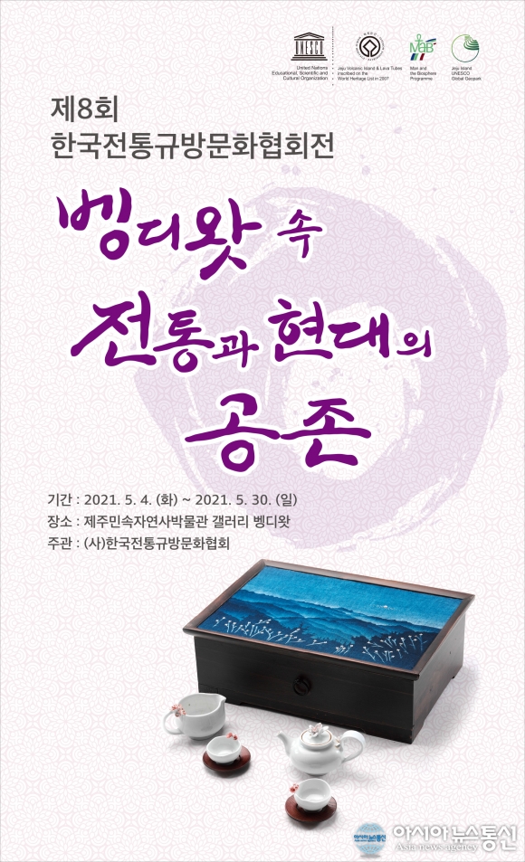 민속자연사박물관, ‘벵디왓 속 전통과 현대의 공존’ 작품전 개최