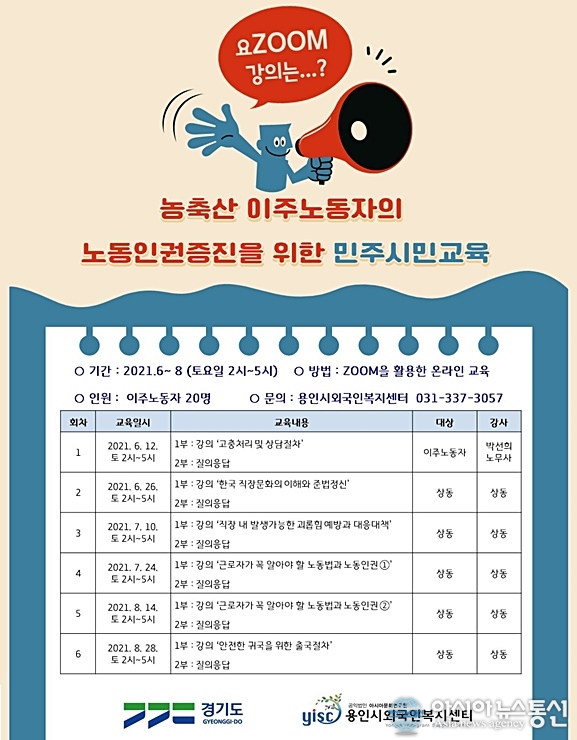 외국인근로자의 안정적인 근로환경 위한 프로그램 진행
