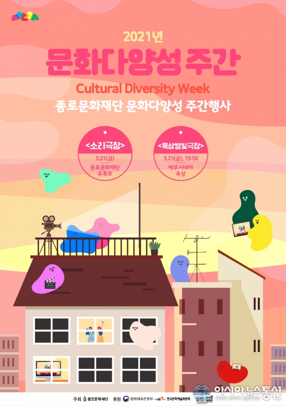 27일까지 문화다양성 연극영화 프로그램 운영
