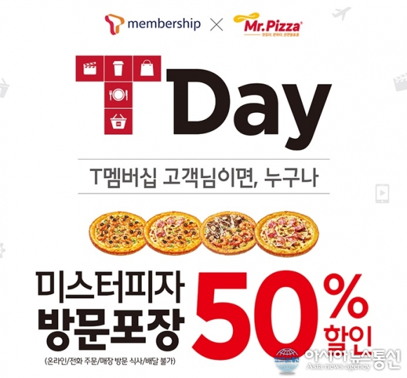 미스터피자, 티데이 프로모션…SKT 고객 50% 할인 쿠폰 제공