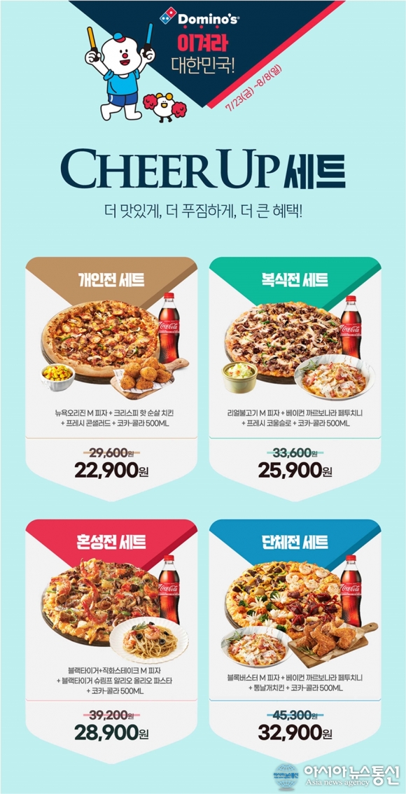도미노피자, 힘내라 대한민국…치어-업 세트 4종 출시