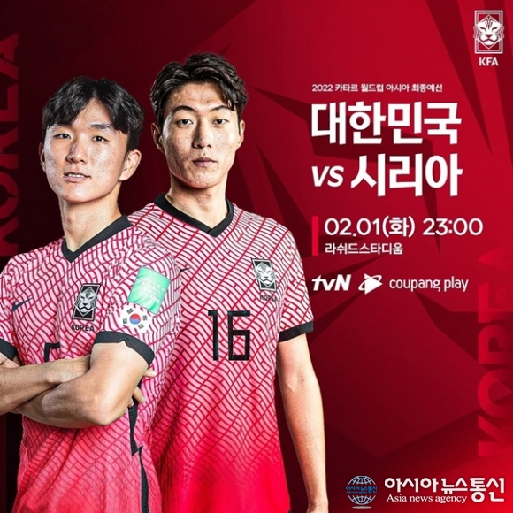 한국 시리아 축구 중계