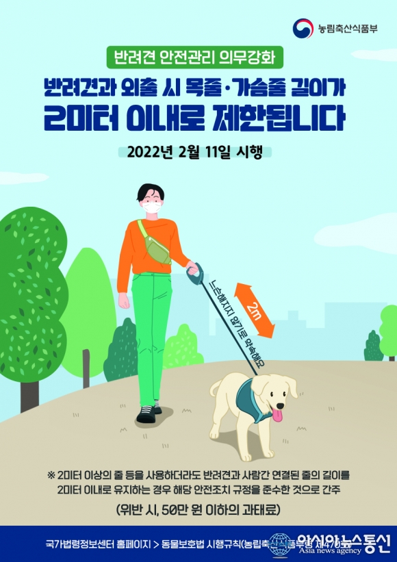 창녕군, 반려견 동반 외출 시 목줄·가슴줄 길이 2m 이내 제한