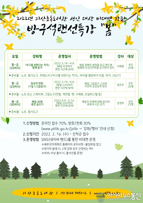 평택시립지산초록도서관, 일상의 변화 ’1일 1그림일기‘ 등 비대면 강좌 운영
