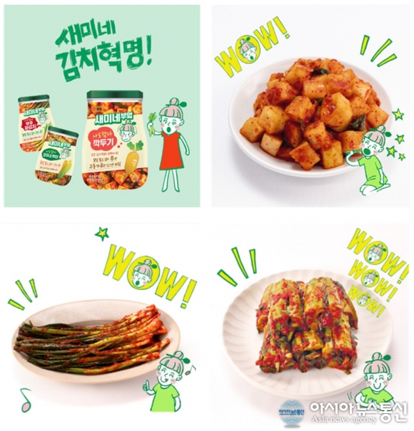 샘표, 맛있고 건강하게 만드는 ‘새미네부엌 내손내담 안심김치 이벤트’ 진행
