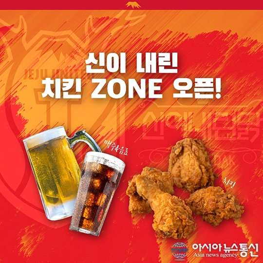 제주 유나이티드, 신이 내린 치킨 Zone 28일부터 사전 예약