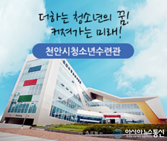 천안시, 청소년수련관 비대면 집콕프로그램 큰 호응