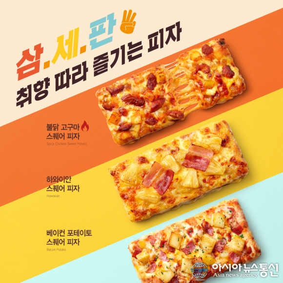 이디야커피, 한 끼 식사로 즐기기 좋은 스퀘어피자 라인업 확대