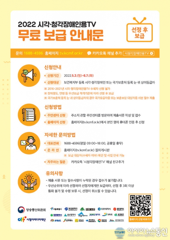 파주시, 시각·청각장애인용 TV 보급사업 신청·접수