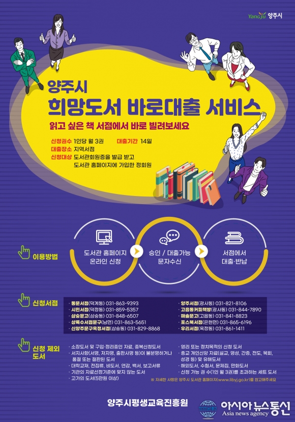 양주시, 지역서점 희망도서 바로대출 서비스 시행