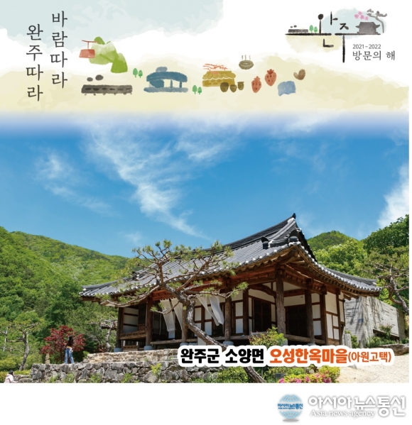 완주군, ‘한국의 대표 관광샛별’로 주목