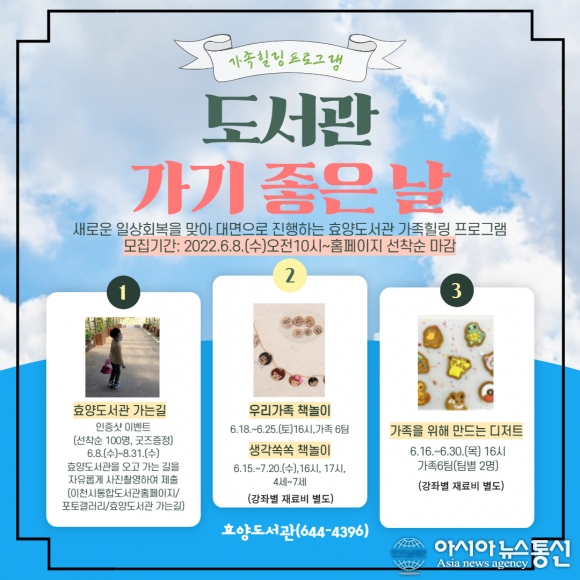 효양도서관, 가족 힐링 프로그램 &#039;도서관 가기 좋은 날&#039; 운영
