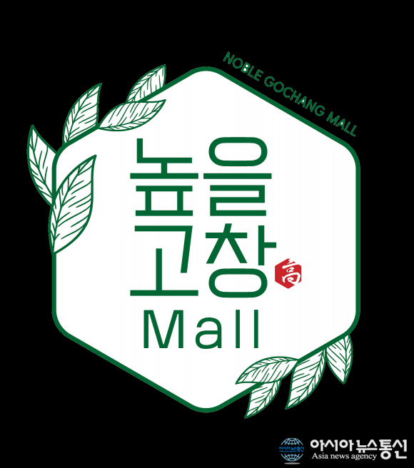 고창군, 통합 온라인쇼핑몰 ‘높을고창몰’ 입점 업체 모집