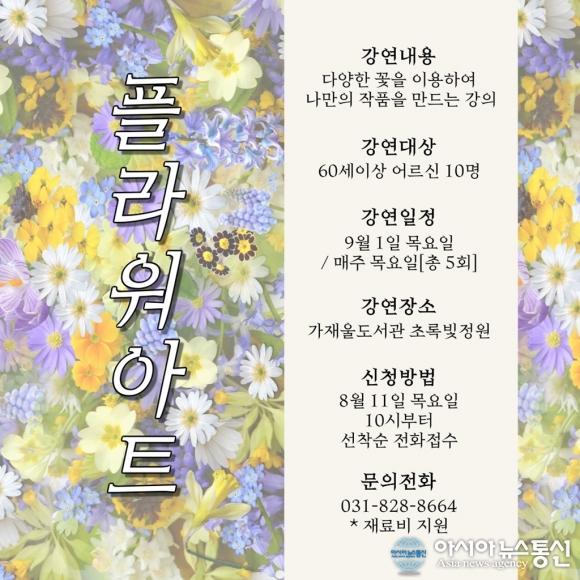 의정부시, 하반기 가재울도서관 문화강좌 개최