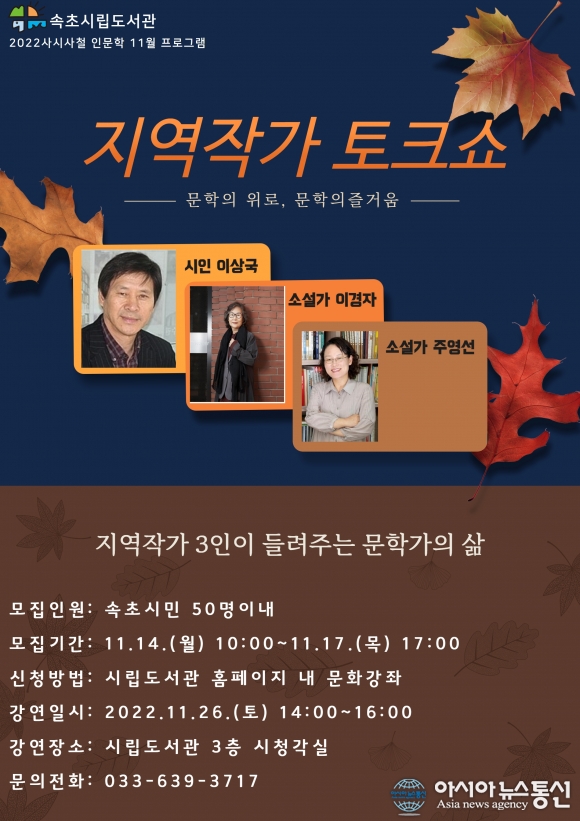 시립도서관, 사시사철 인문학 프로그램 &#039;지역작가 토크쇼&#039; 운영