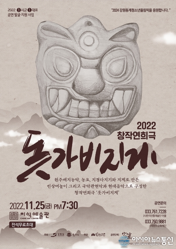원주시, 창작 연희극‘돗가비지게’공연 개최