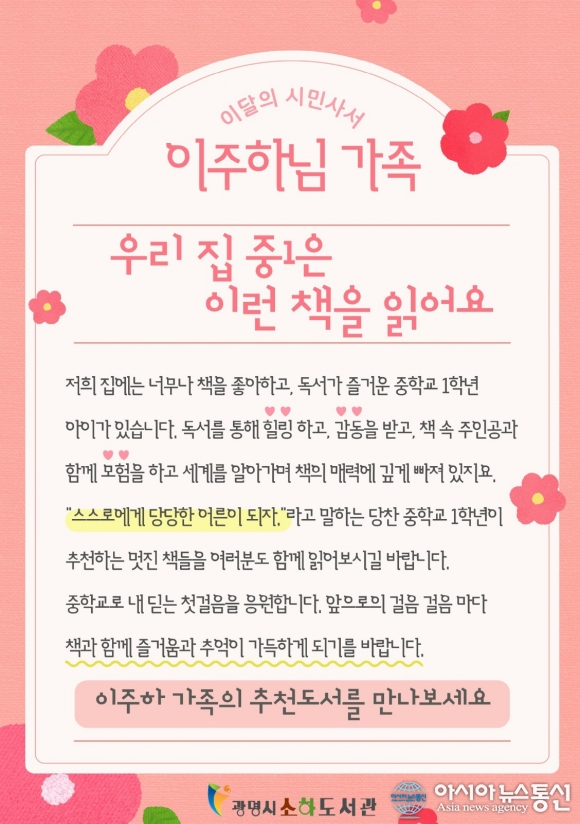 광명시 소하도서관, 중학교 1학년 자녀가 있는 가족이 추천한 도서 전시회 열어