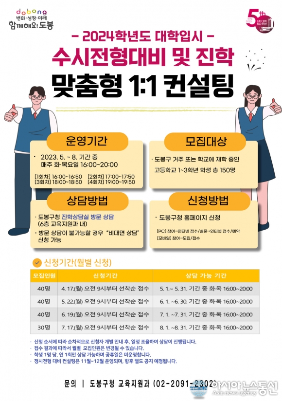 남들보다 먼저 대학가자!…도봉구, 대학입시 수시전형?진학 맞춤 1:1 컨설팅 운영