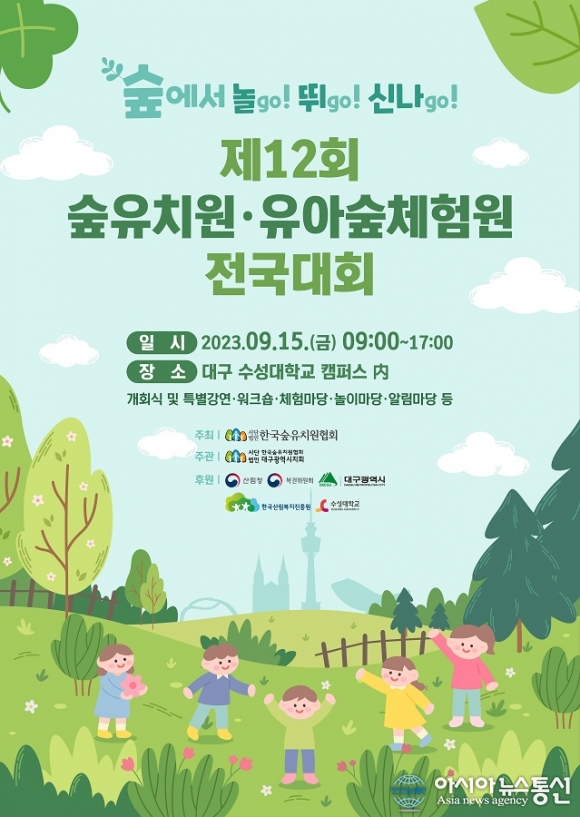 &#039;숲유치원·유아숲체원 전국대회&#039; 수성대에서 열려