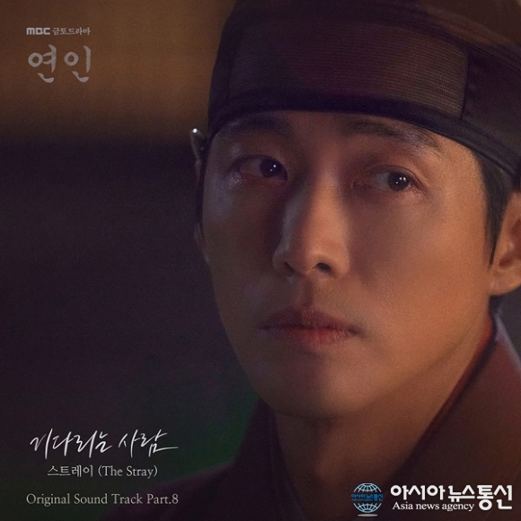 스트레이, 20일 연인 OST &#039;기다리는 사람&#039; 발매