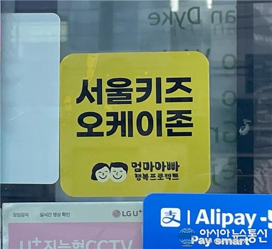동대문구엔 서울키즈 오케이존이 36개