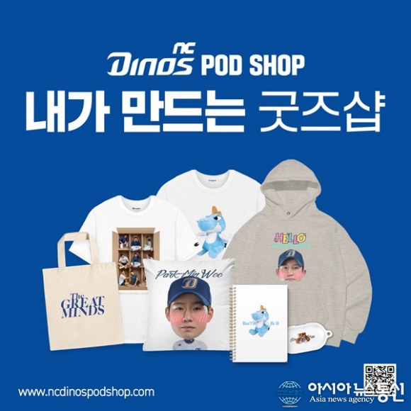 NC 다이노스, 나만의 제품을 만들어 주는 ‘NC 다이노스 POD샵’ 런칭