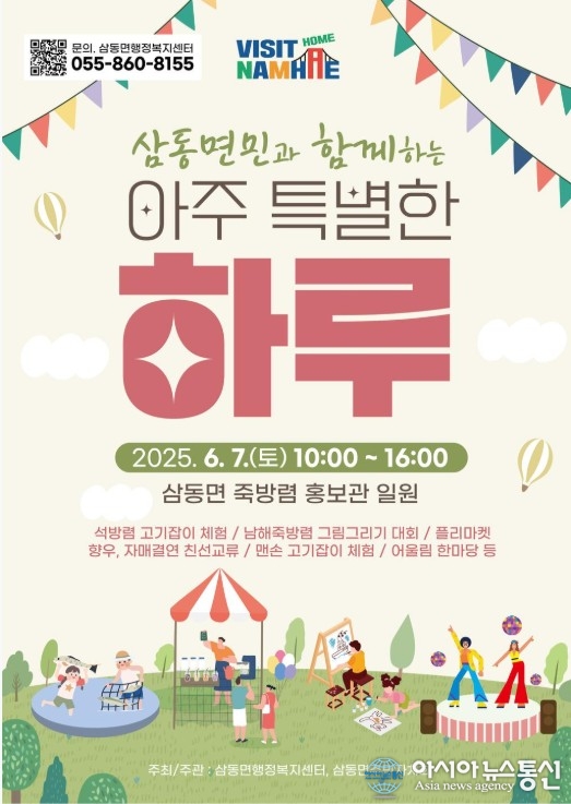 남해군 삼동면, 내달 7일 ‘아주 특별한 하루’ 행사 개최
