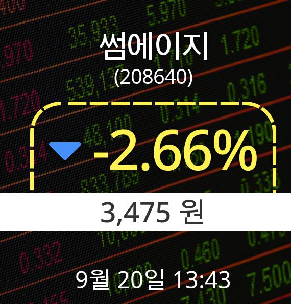 ▲9월 20일 썸에이지 의 주가정보