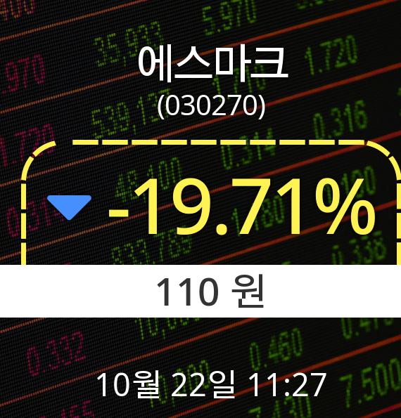 ▲10월 22일 에스마크 의 주가정보