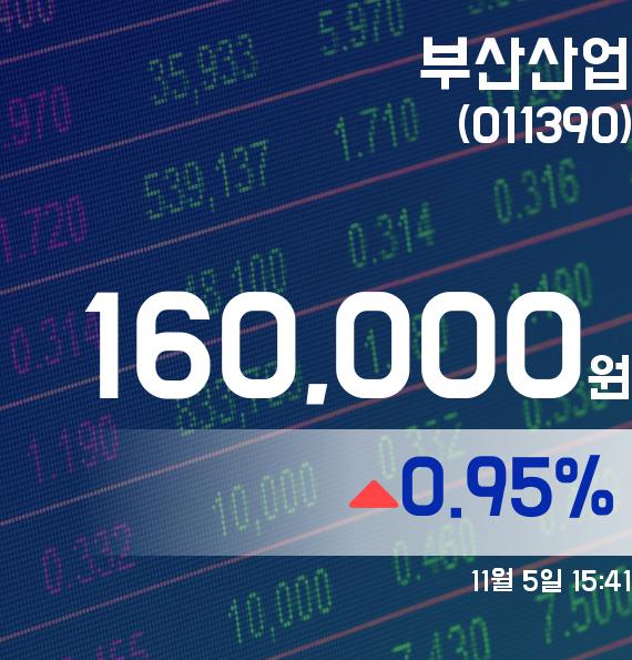 ▲11월 5일 부산산업 의 주가정보