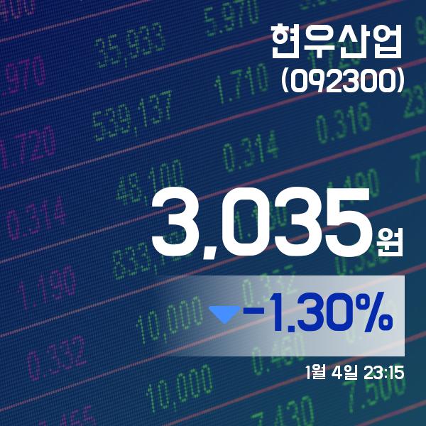 ▲1월 4일 현우산업 의 주가정보