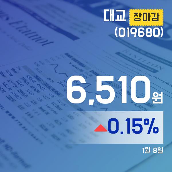 ▲1월 8일 대교 의 주가정보
