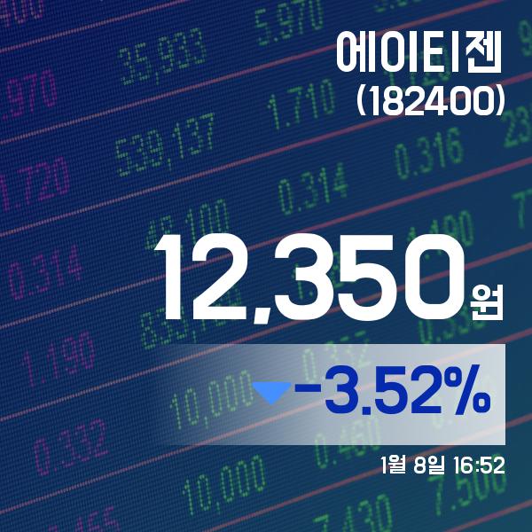 ▲1월 8일 에이티젠 의 주가정보