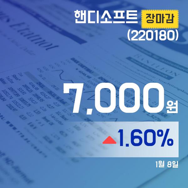 핸디소프트(220180) 관련 이미지 6