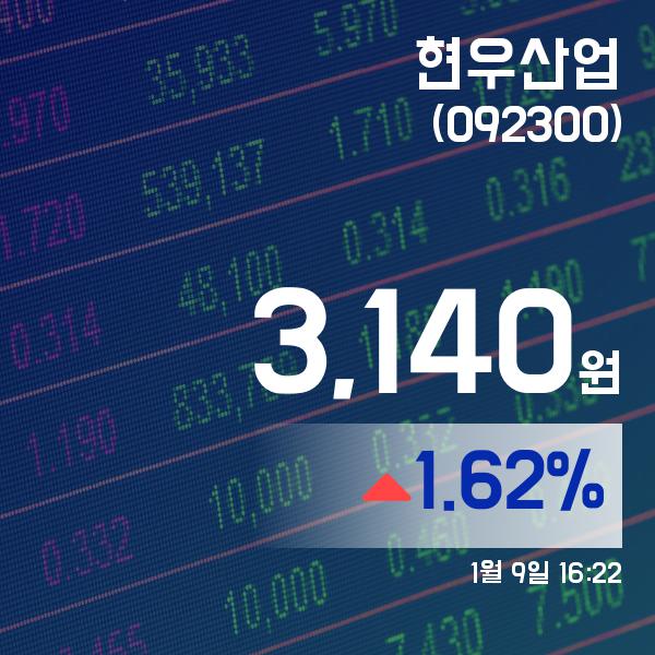▲1월 9일 현우산업 의 주가정보