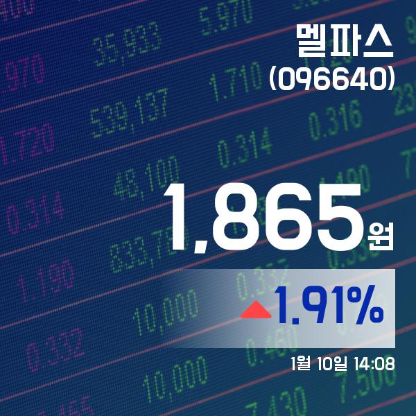 ▲1월 10일 멜파스 의 주가정보