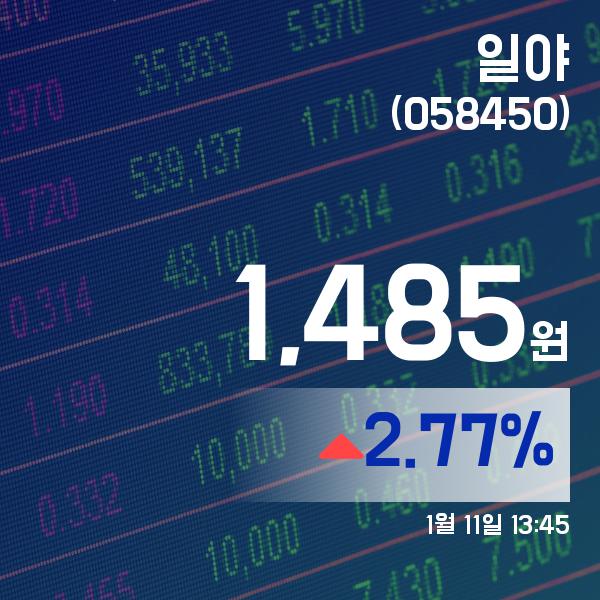 ▲1월 11일 일야 의 주가정보
