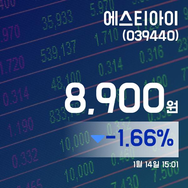 ▲1월 14일 에스티아이 의 주가정보